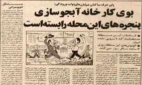 فریاد اهالی این محله از دست کارخانه آبجوسازی شمس