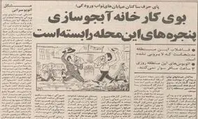 فریاد اهالی این محله از دست کارخانه آبجوسازی شمس