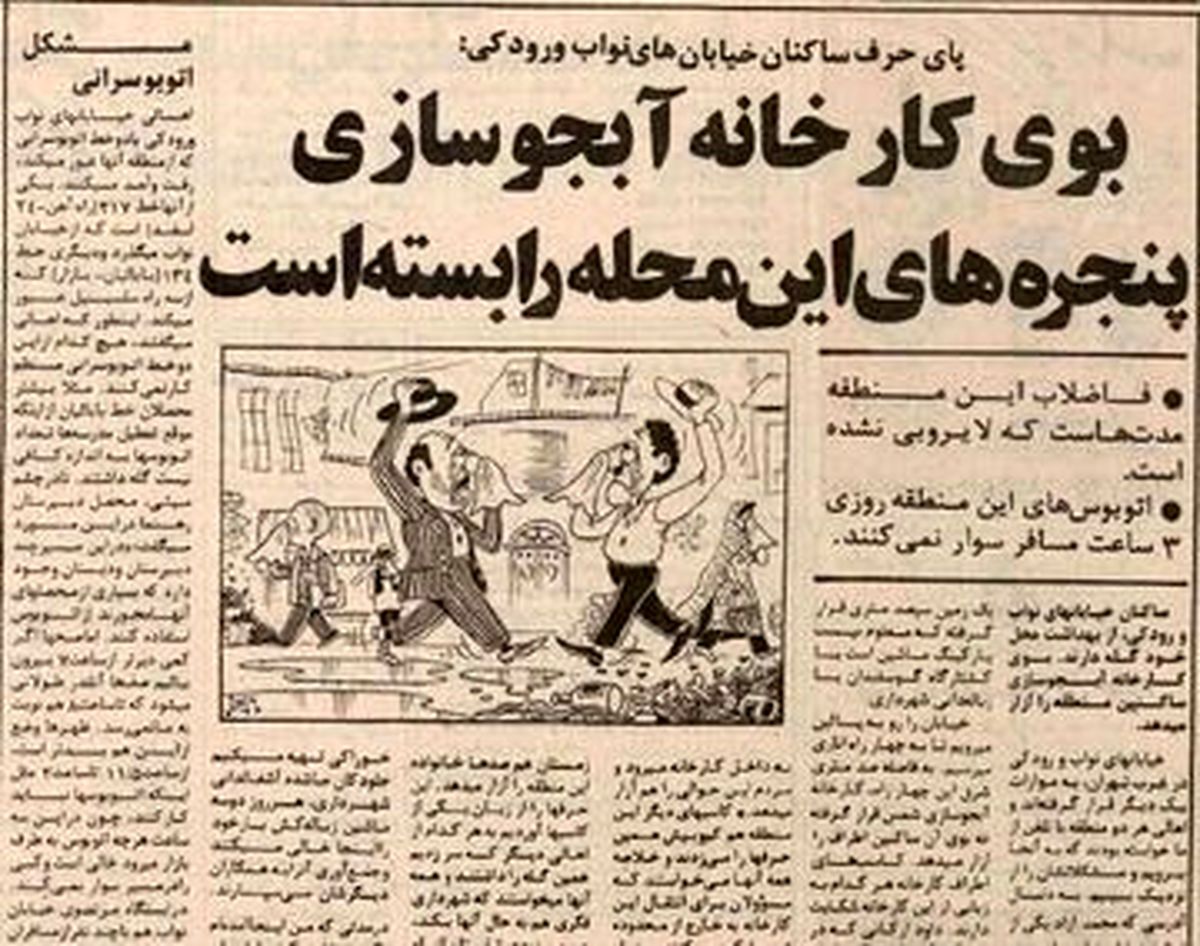  فریاد اهالی این محله از دست کارخانه آبجوسازی شمس 