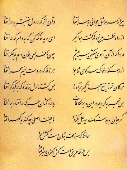 فال حافظ