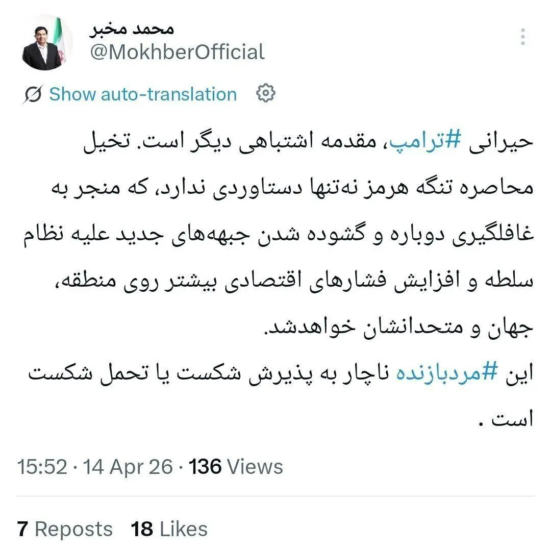 محمد مخبر ترامپ را «مرد بازنده» خواند/ پیش‌بینی توئیتری معاون اول دولت سیزدهم از سرنوشت هرمز + تصویر
