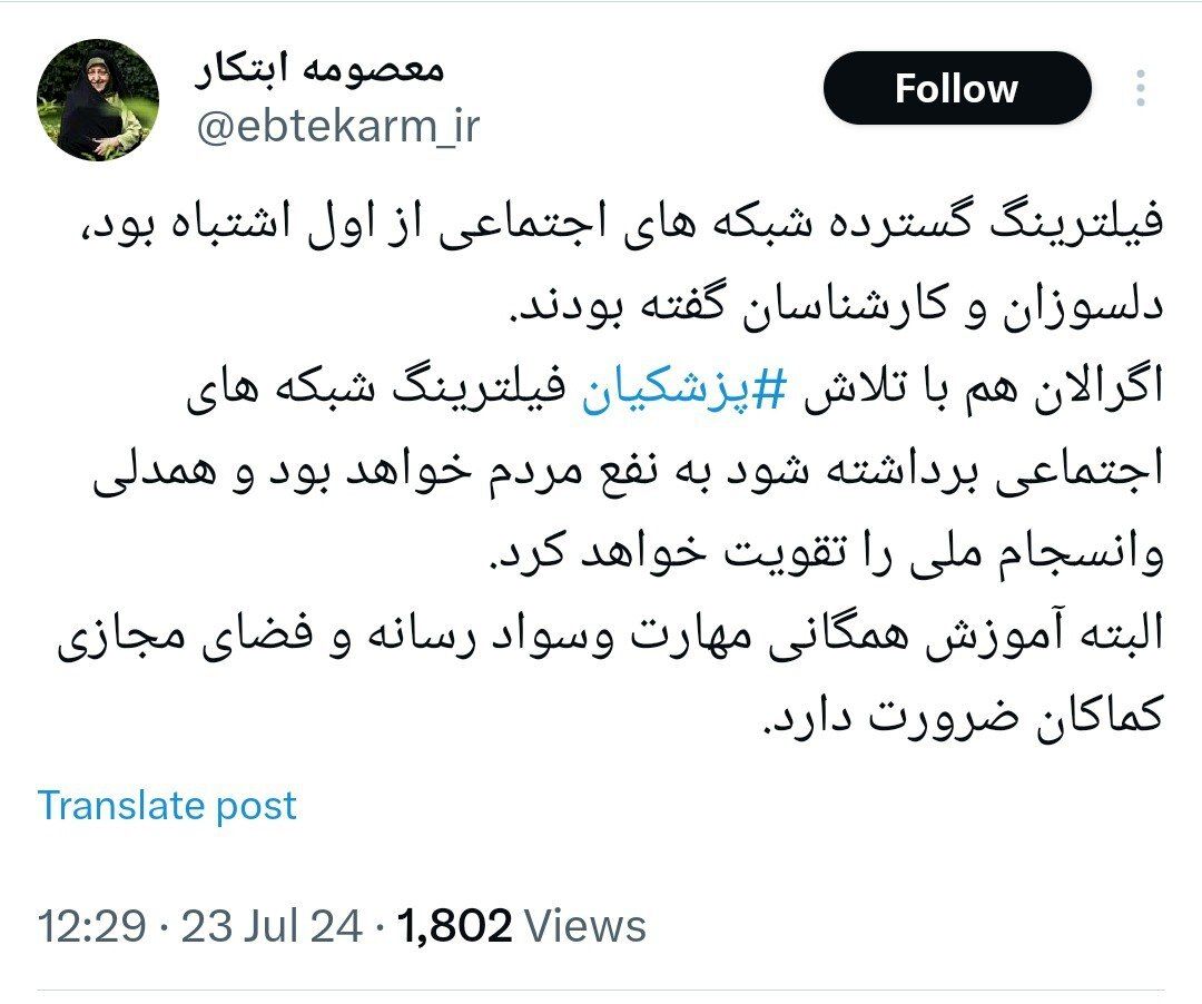 ‌فیلترینگ گسترده شبکه‌های اجتماعی از اول اشتباه بود