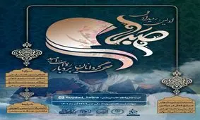 بانوان فعال فرهنگی کشور در «صبرا» گردهم می‌آیند