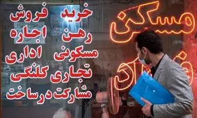 حداقل تا ده سال آینده کاهش قیمت مسکن رخ نخواهد داد/ از اردیبهشت ماه بازار مسکن درگیر رکود است