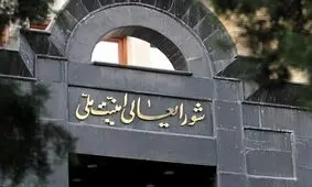 دبیرخانه شورای عالی امنیت ملی: «نور نیوز» ارگان رسانه‌ای شورا و دبیرخانه نیست

