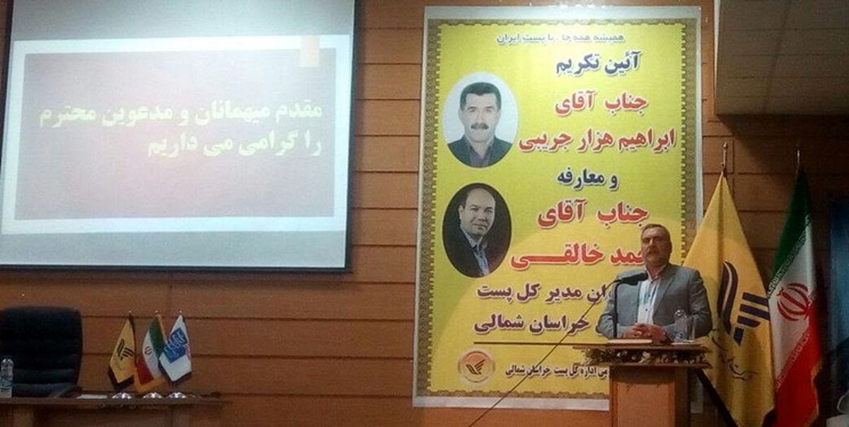 ماجرای تغییر آنی مدیرکل پست خراسان شمالی در مراسم معارفه، چه بود؟/ ویدئو