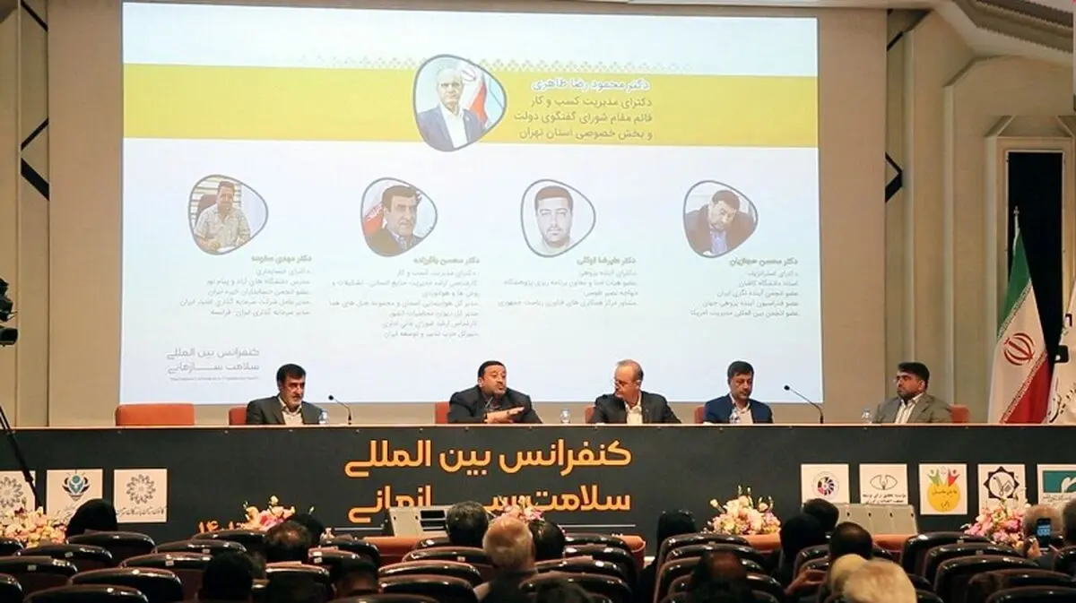 اولین کنفرانس بین المللی سلامت سازمانی کارآفرینان و بنگاه های اقتصادی در مرکز همایش های بین المللی صداوسیما