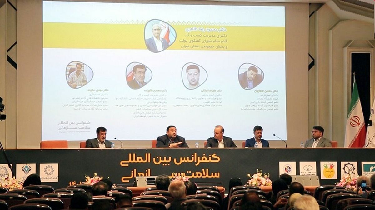 اولین کنفرانس بین المللی سلامت سازمانی کارآفرینان و بنگاه های اقتصادی در مرکز همایش های بین المللی صداوسیما