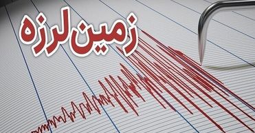 زلزله ۵ ریشتری استانبول را به لرزه در آورد