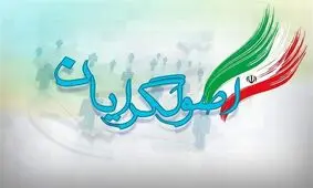 مونتسکیو و اصل تفکیک قوا و اصولگرایانی در حاکمیت یکدست/ باهنر: لاریجانی بابت تعامل با دولت روحانی رد صلاحیت شد