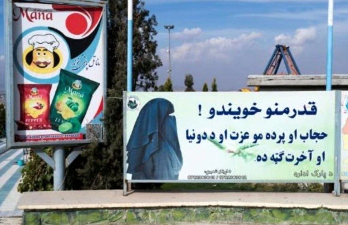 طالبان ورود زنان به پارک‌ها را ممنوع اعلام کرد