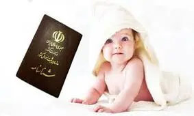 انتخاب نام فرزندان غیرحضوری شد