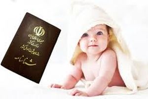 انتخاب نام فرزندان غیرحضوری شد