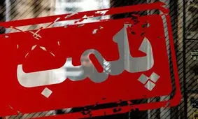 پلمب یک رستوران بخاطر خوانندگی یک زن 