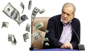 حقوق ۱۰۰۰ دلاری پزشکیان سوژه شد؛ مقامات عالی‌رتبه چقدر درآمد دارند؟