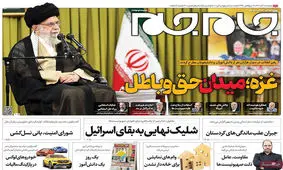 صفحه نخست روزنامه های پنجشنبه 11آبان 1402