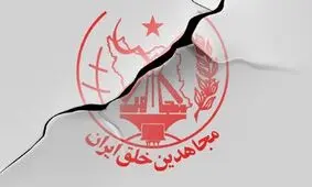 افشاگری هولناک دو عضو جدا شده از سازمان مجاهدین خلق/ انتقاد به رجوی یعنی خیانت/ نیمه شب مرا بردند بازجویی ...