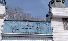 2 موشک عمل نکرده در محدوده زندان اوین خنثی شد

