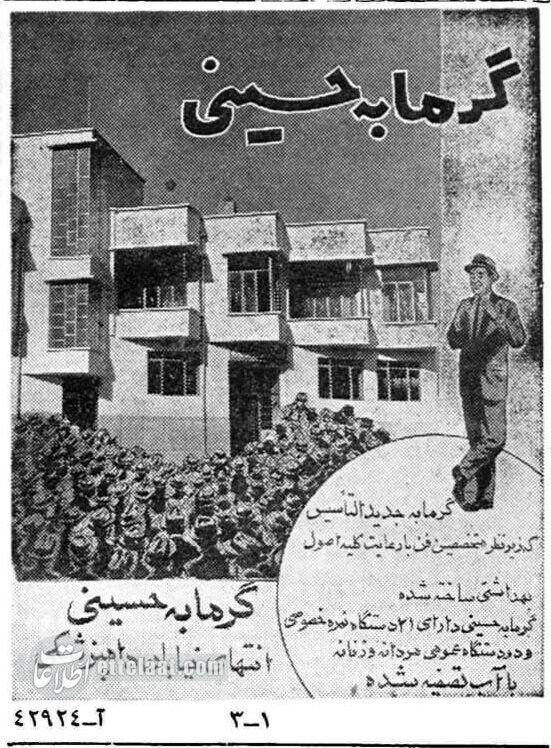 ۸۰ سال پیش نسل جدید حمام‌های تهران افتتاح شد
