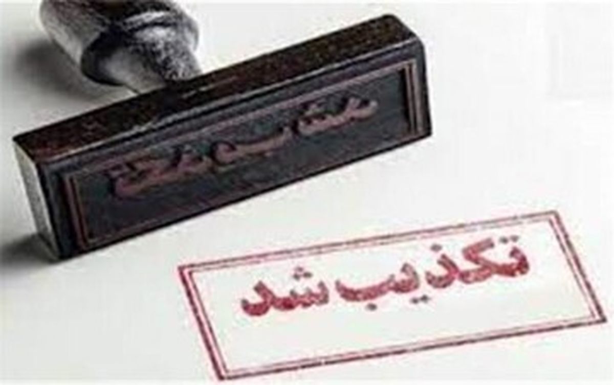 رسانه نزدیک به شورای عالی امنیت ملی ادعای واشینگتن پست را تکذیب کرد / منابع ارزی ایران در قطر کامل در دسترس است