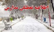 مدارس قزوین فردا تعطیل شد