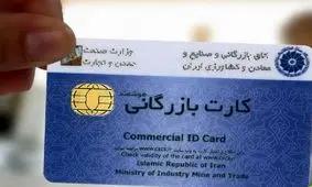 غائله کارت‌های بازرگانی و لزوم نظارت/ آیا پارلمان بخش خصوصی احیا می شود؟