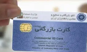 غائله کارت‌های بازرگانی و لزوم نظارت/ آیا پارلمان بخش خصوصی احیا می شود؟