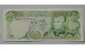 تاج شاهنشاهی از روی اسکناس ها برداشته می شود/ عوارض اتوبان قزوین هر اتومبیل 5 تومان

