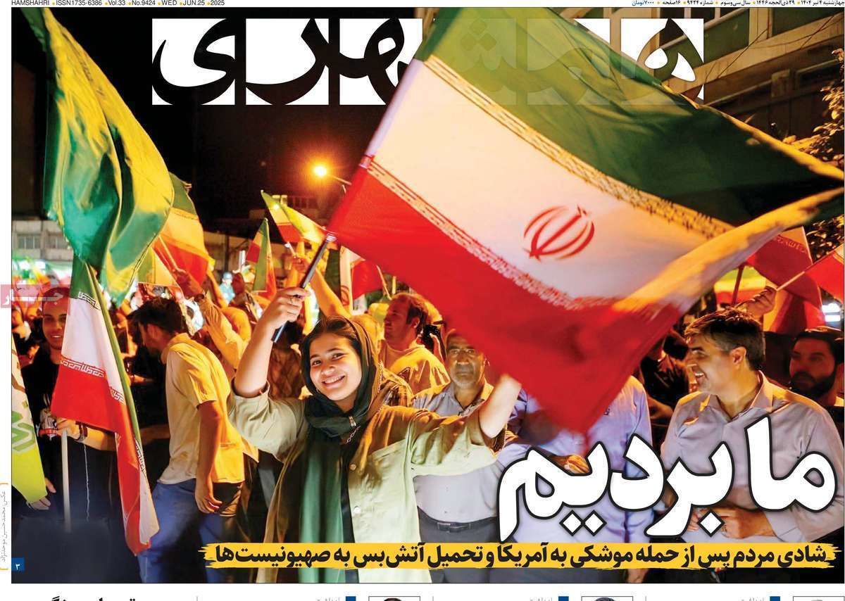 روزنامه همشهری