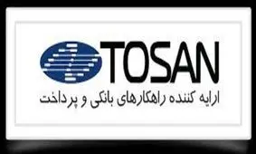 رشد درآمد ۵۴ درصدی «توسن» در سال‌جاری 