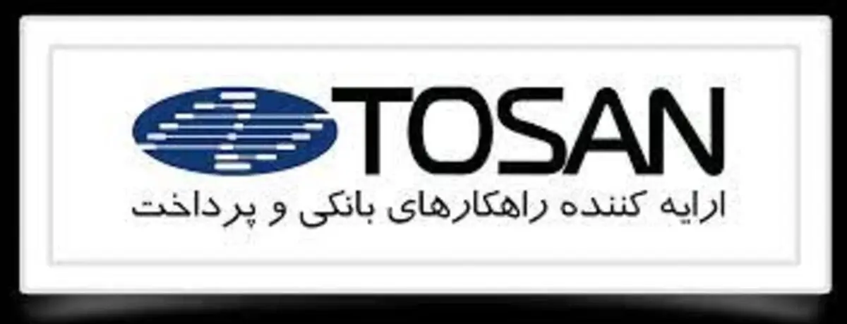 رشد درآمد ۵۴ درصدی «توسن» در سال‌جاری 