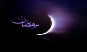 ستاد استهلال دفتر رهبری: پنجشنبه اول ماه رمضان است/ ویدئو