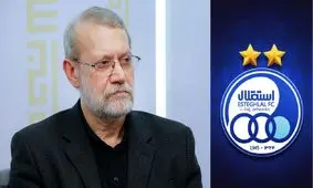 علی لاریجانی طرفدار استقلال است؟/ ویدئو
