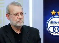 علی لاریجانی طرفدار استقلال است؟/ ویدئو
