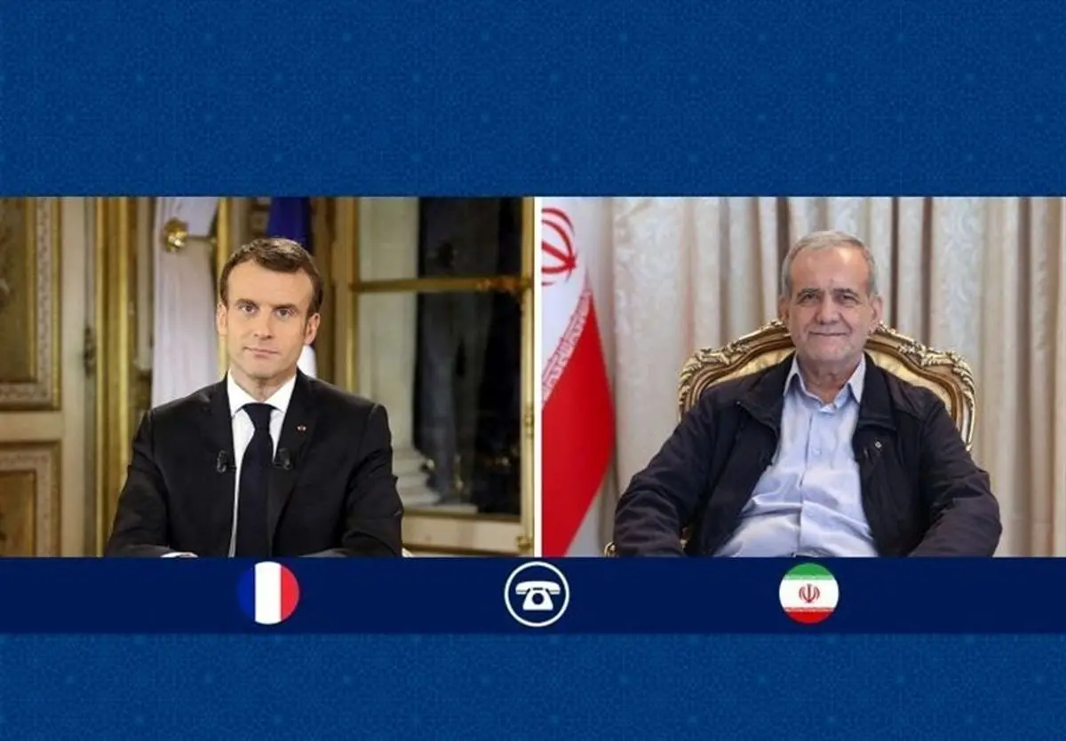 گفت‌وگوی تلفنی روسای جمهور ایران و فرانسه |  پزشکیان: در مقابله با متجاوزین تردید نداریم 