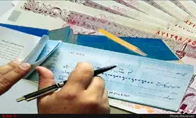 جزئیاتی از مسدود شدن حساب‌های صادرکننده چک‌ برگشتی