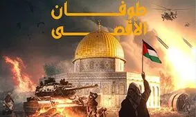 آیا عملیات طوفان الاقصی حماس در 7 اکتبر 2023 به قیمت این همه خون‌ می‌ارزید؟

