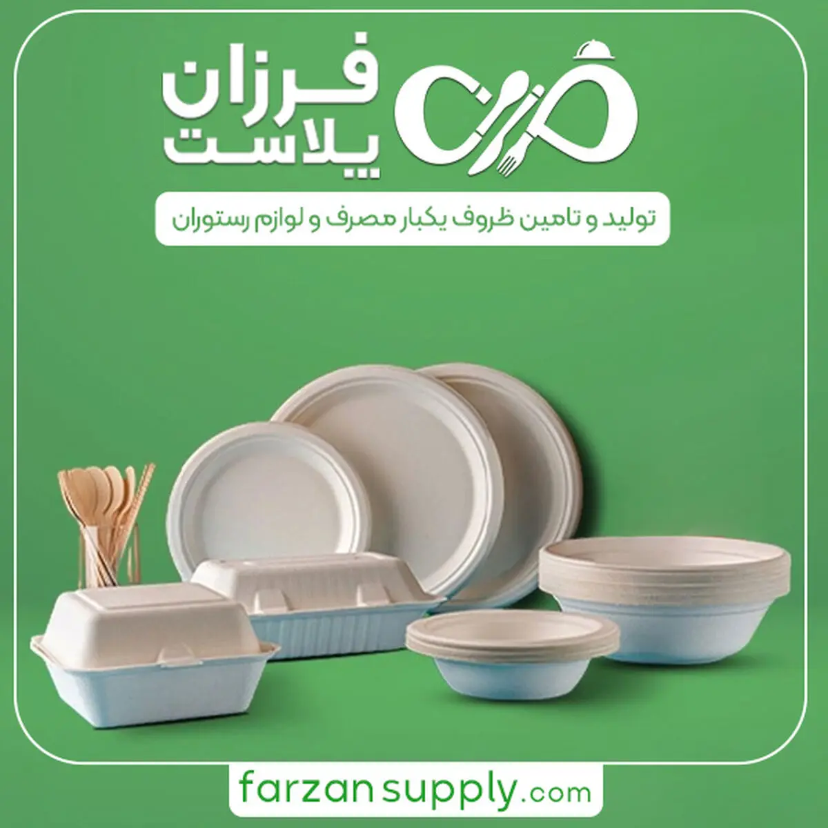 پخش ظروف یکبار مصرف