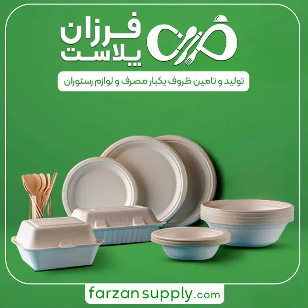 پخش ظروف یکبار مصرف