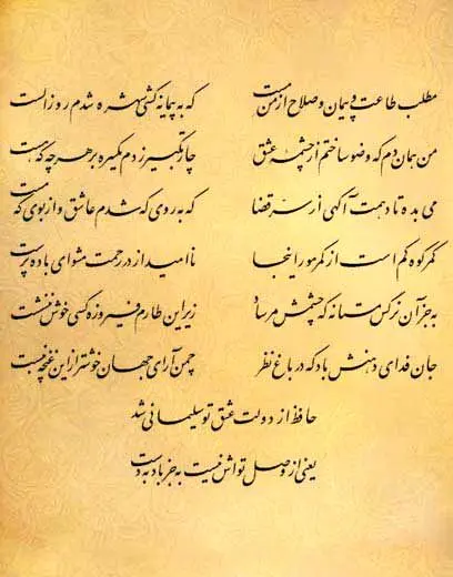 فال حافظ