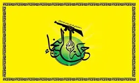 النجباء: آمریکا در پی تحمیل انحلال الحشدالشعبی است
