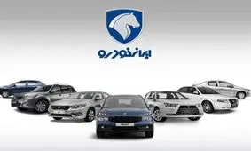 تعزیرات به ایران خودرو: خودروها را به قیمت قبلی بفروشید