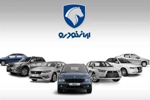 تعزیرات به ایران خودرو: خودروها را به قیمت قبلی بفروشید