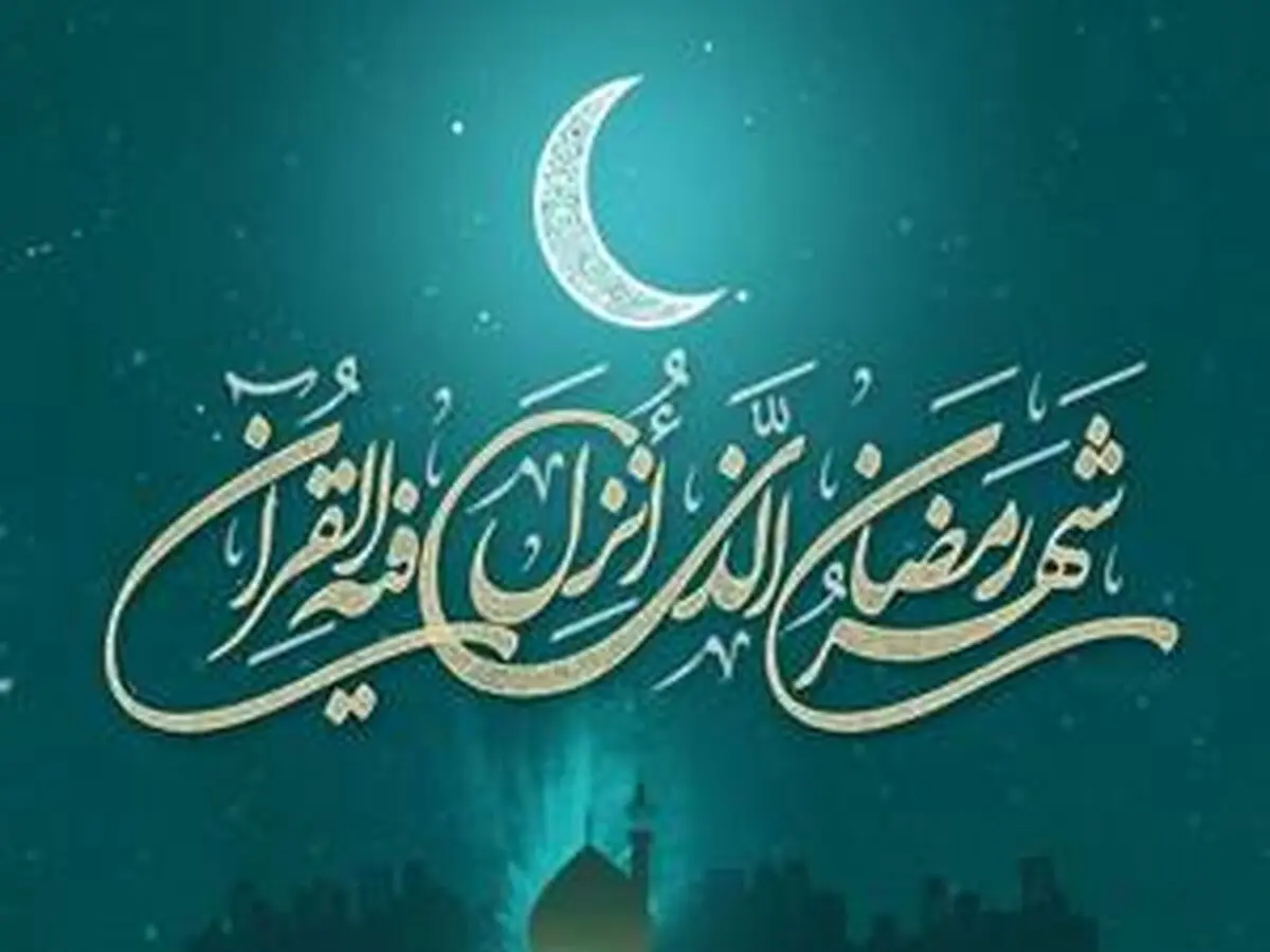 میزان و مبلغ فطریه سال ۱۴۴۷ هجری قمری اعلام شد