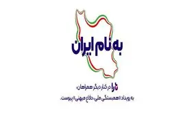 به نام ایران؛ تارا در کنار دیگر همراهان