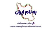 به نام ایران؛ تارا در کنار دیگر همراهان