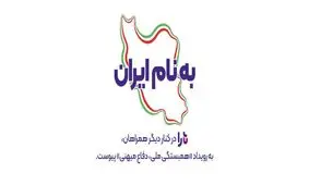 به نام ایران؛ تارا در کنار دیگر همراهان