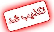 تکذیب انفجار بیمارستان در کرج/ دروغ‌گویی ناشیانه با بازپخش انفجار کلینیک سینا اطهر

