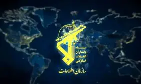 پیام تند سازمان اطلاعات سپاه: حضور نظامی آمریکا در منطقه باید پایان یابد