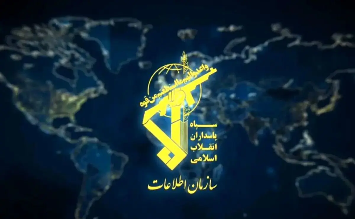 پیام تند سازمان اطلاعات سپاه: حضور نظامی آمریکا در منطقه باید پایان یابد